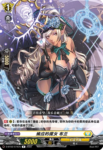 飨应的魔女 布兰