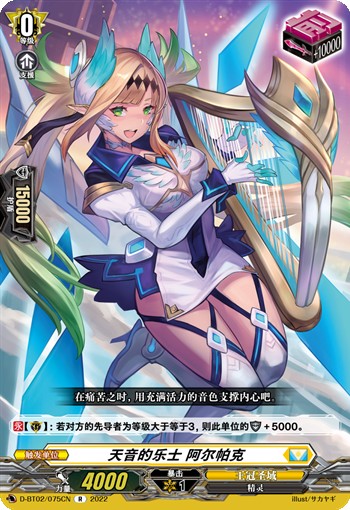 天音的乐士 阿尔帕克