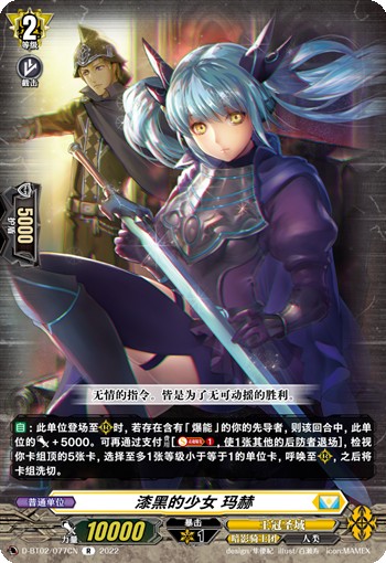 漆黑的少女 玛赫