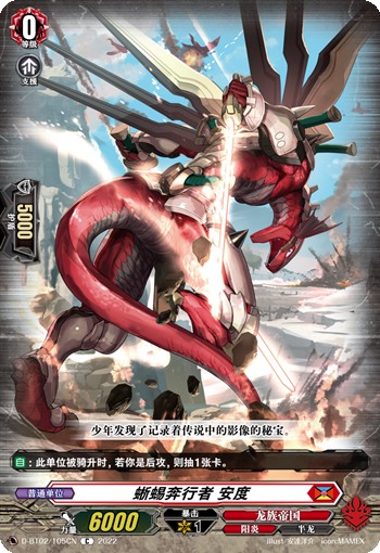 蜥蜴奔行者 安度