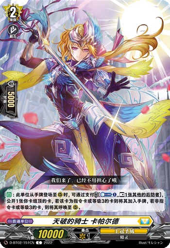 天破的骑士 卡帕尔德