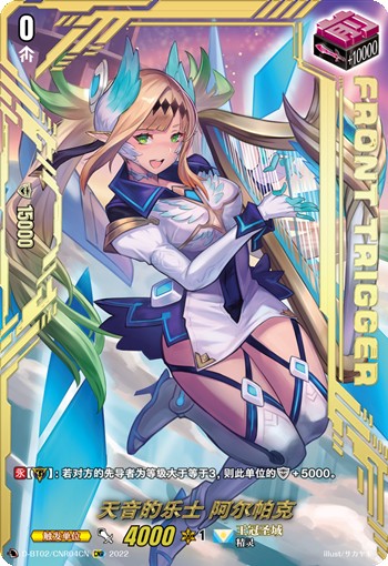 天音的乐士 阿尔帕克