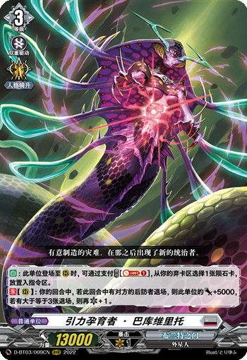 引力孕育者·巴库维里托