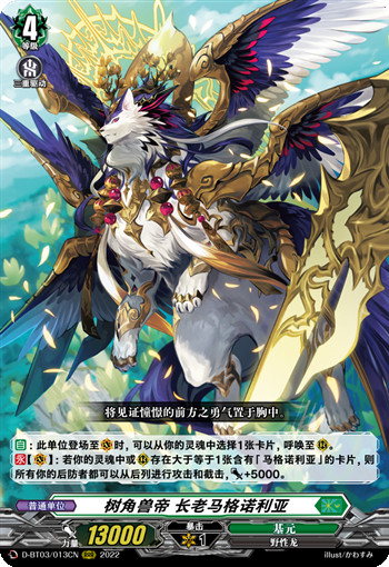 树角兽帝 长老马格诺利亚