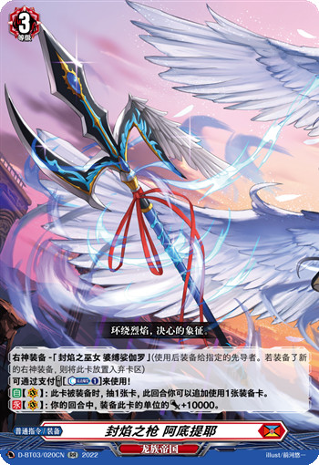 封焰之枪 阿底提耶