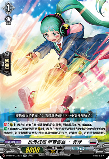 极光战姬 萨普雷丝·青绿