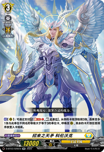 招来之天矛 科伦沃克