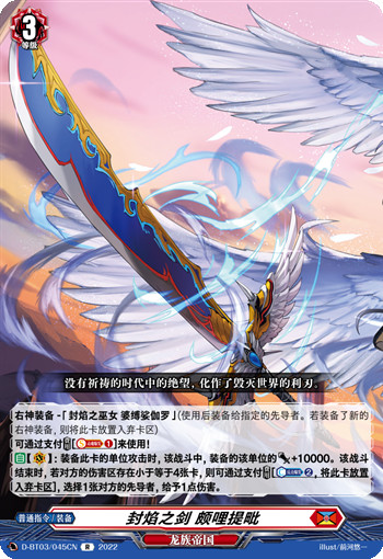 封焰之剑 颇哩提毗