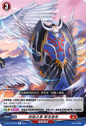 封焰之盾 斯瓦扬布