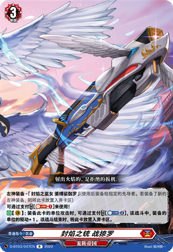 封焰之铳 战捺罗