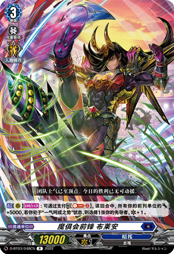 魔俱会前锋 布莱安