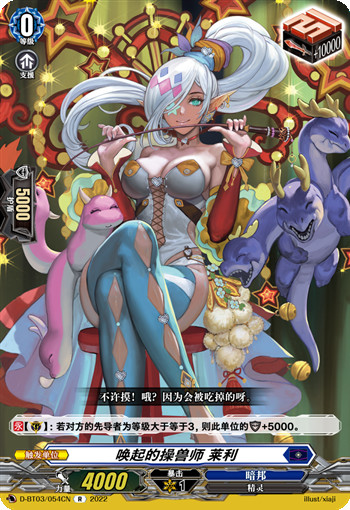 唤起的操兽师 莱利