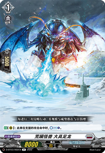 荒躏怪兽 大具足龙