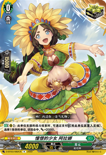 憧憬的少女 阿拉娜