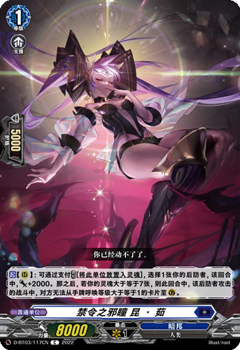 禁令之邪瞳 昆·茹