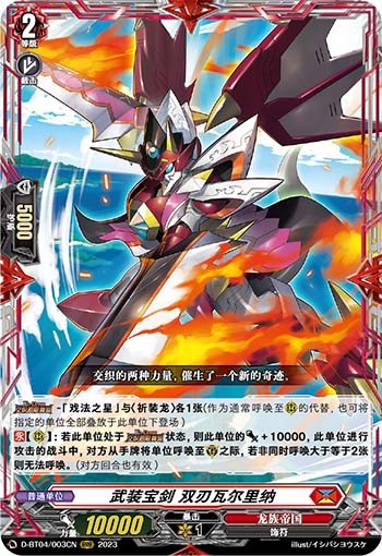 武装宝剑 双刃瓦尔里纳