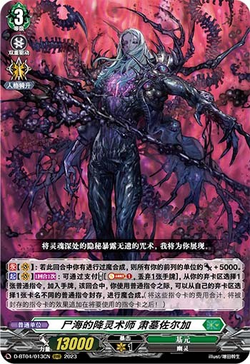 尸海的降灵术师 肃墓佐尔加