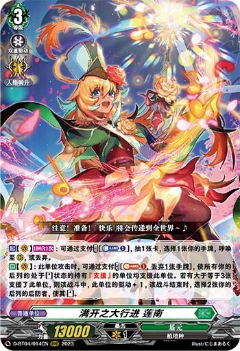 满开之大行进 莲南