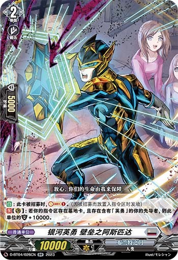 银河英勇 壁垒之阿斯匹达