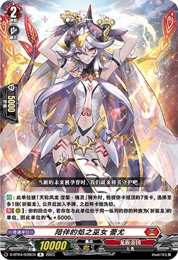 陪伴的焰之巫女 蕾尤