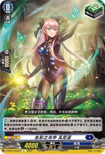 生彩之光华 瓦尼亚