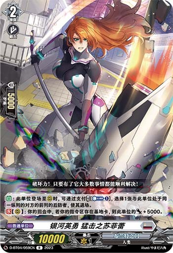 银河英勇 猛击之苏菲蕾