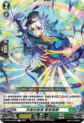 华美的旋律 蕾奎缇娜