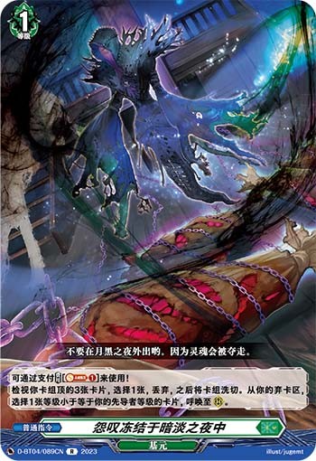 怨叹冻结于暗淡之夜中