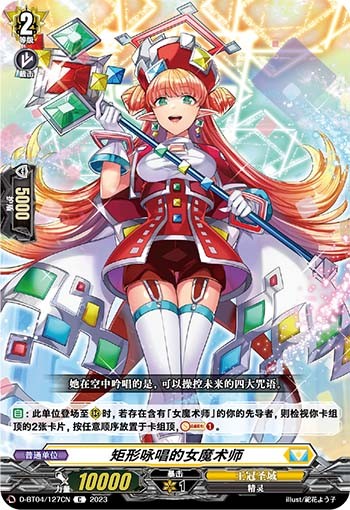 矩形咏唱的女魔术师