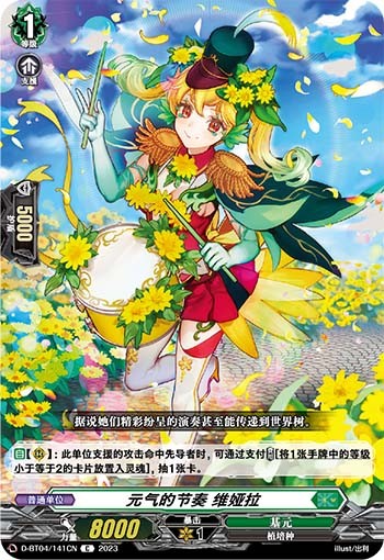 元气的节奏 维娅拉