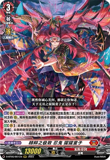 精粹之极致 忍鬼 猩猩童子