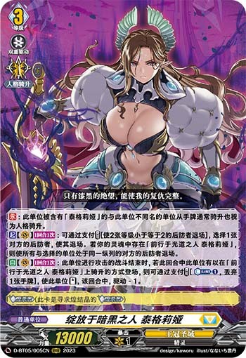 绽放于暗黑之人 泰格莉娅