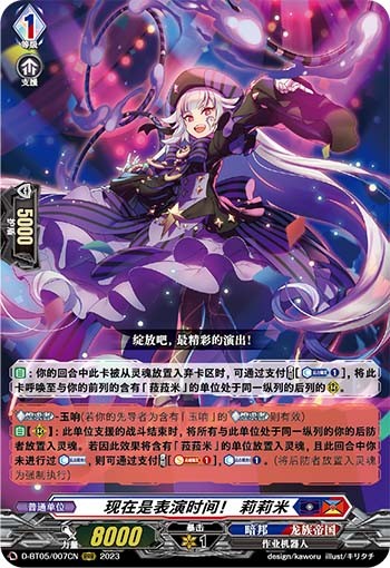 现在是表演时间！ 莉莉米