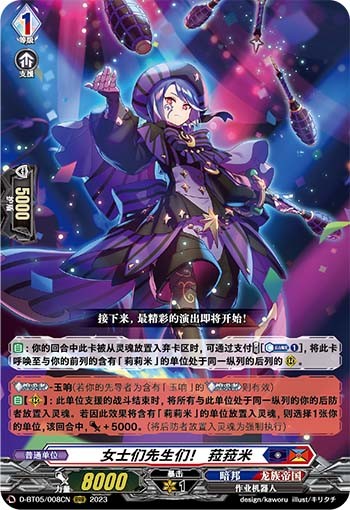 女士们先生们！ 菈菈米