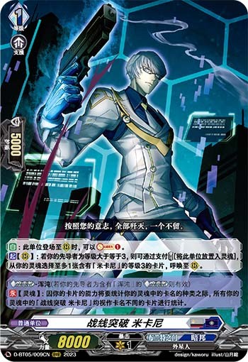 战线突破 米卡尼