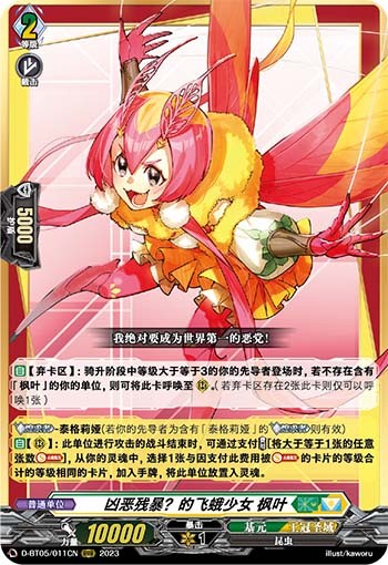 凶恶残暴？的飞蛾少女 枫叶