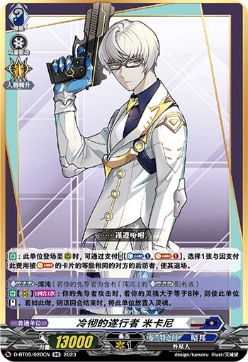 冷彻的遂行者 米卡尼