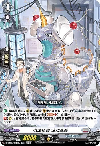 电波怪兽 波动衰减