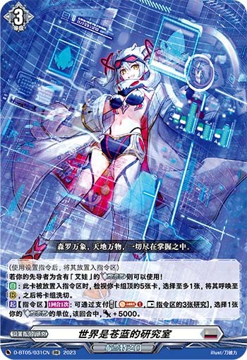 世界是苍蓝的研究室