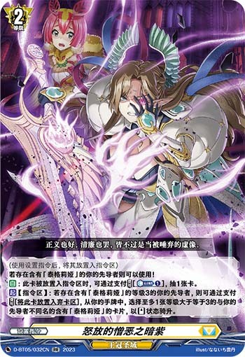 怒放的憎恶之暗紫