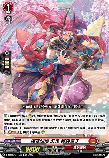 樱花烂漫 忍鬼 猩猩童子