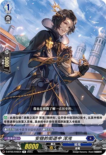 安稳的街道中 浑沌