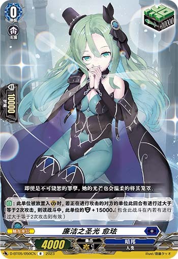 廉洁之圣光 愈珐