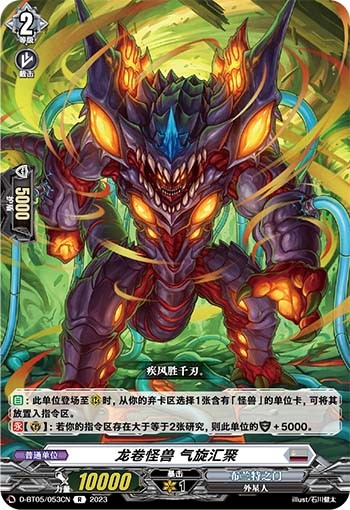 龙卷怪兽 气旋汇聚