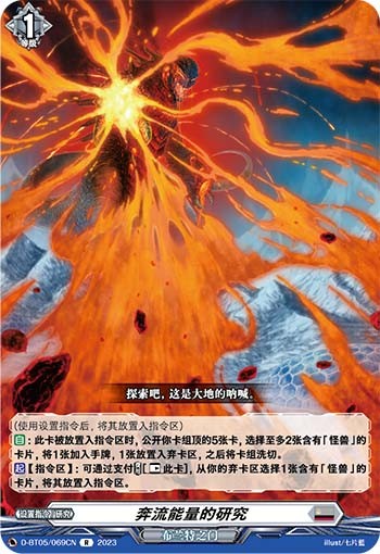 奔流能量的研究