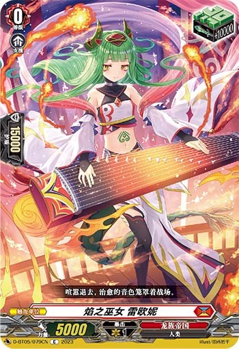 焰之巫女 雷欧妮