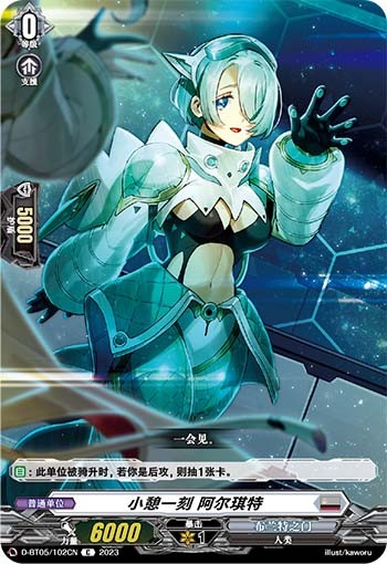 小憩一刻 阿尔琪特