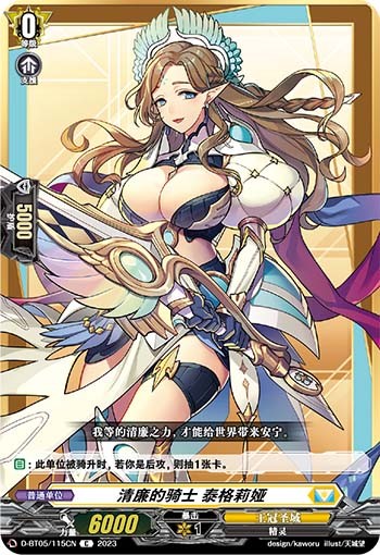 清廉的骑士 泰格莉娅