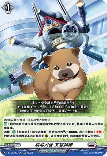 机动犬舍 艾恩加滕