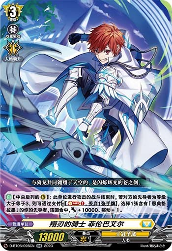 翔刃的骑士 菲伦巴艾尔